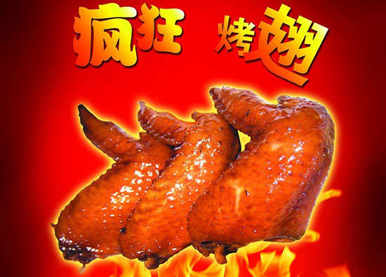 灵宝疯狂烤翅