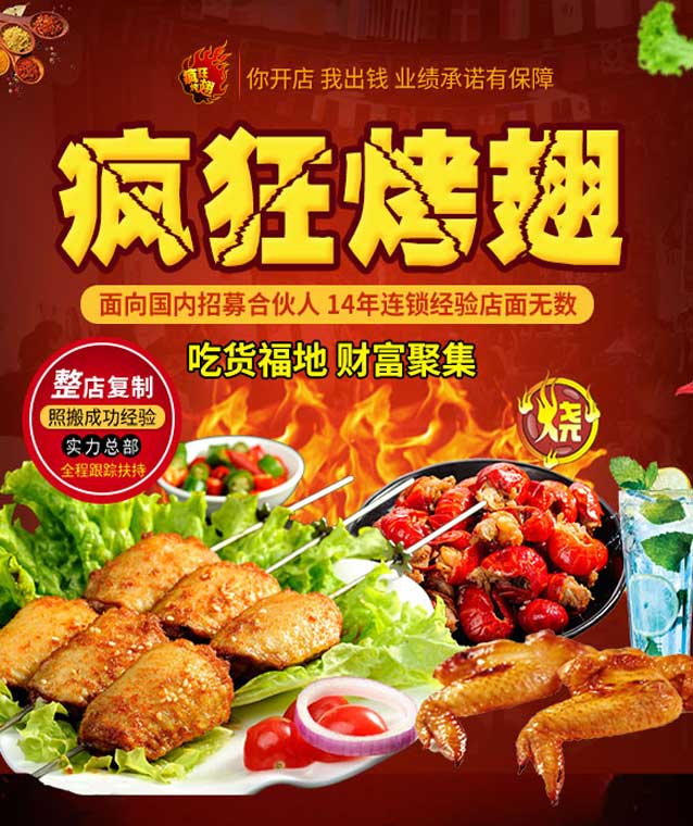 灵宝变态辣烤翅